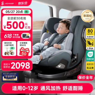 ledibaby 太空舱2 PRO 安全座椅 旗舰版 0-12岁 月影灰