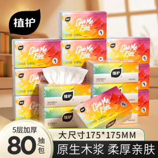 植护 大包纸巾 5层 80抽*6包 （L码175*175mm）