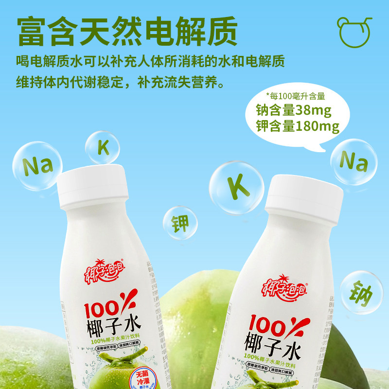  椰子泡泡 纯椰子水