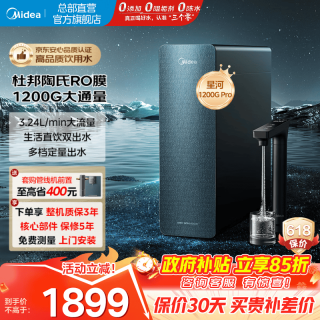 美的 净水器星河1200g pro净水器陶厨房专用台下用 6年陶氏RO膜｜触控龙头双出水