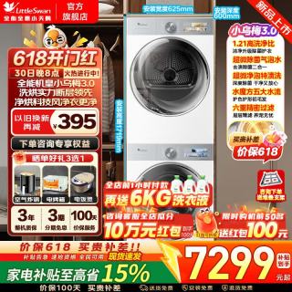 PLUS会员：小天鹅 小乌梅3.0系列 TG10VE40W+TH10VE40W 热泵洗烘套装
