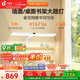 孩视宝 夹式护眼台灯书桌大路灯全光谱书桌大路灯 TF07-75W-T-1 包安装