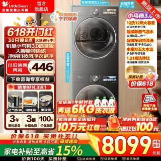 PLUS会员：小天鹅 小乌梅3.0高奢版 TG12VE40PRO+TH12VE40PRO 热泵洗烘套装 金属钛