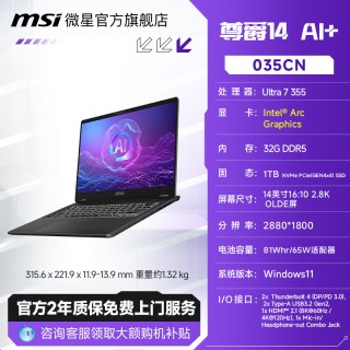 微星 尊爵14 AI+ 2026 轻薄商务AI笔记本电脑Ultra 7 355/14英寸2.8K OLED办公便携轻薄本