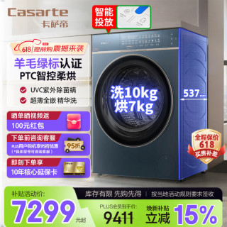 卡萨帝 滚筒洗衣机全自动洗烘一体机 CE HB10SWPDLAU1