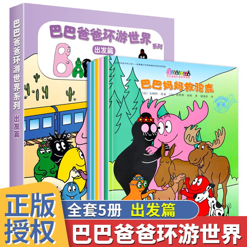  Jieli Publishing House/接力出版社 环游世界 儿童绘本