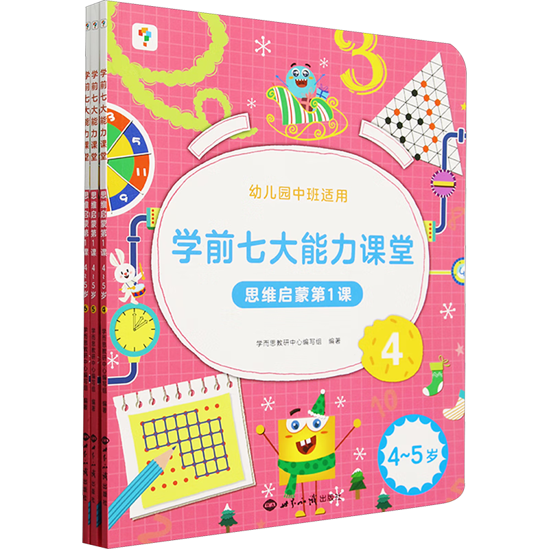  国防工业出版社 逻辑训练 儿童数学启蒙书