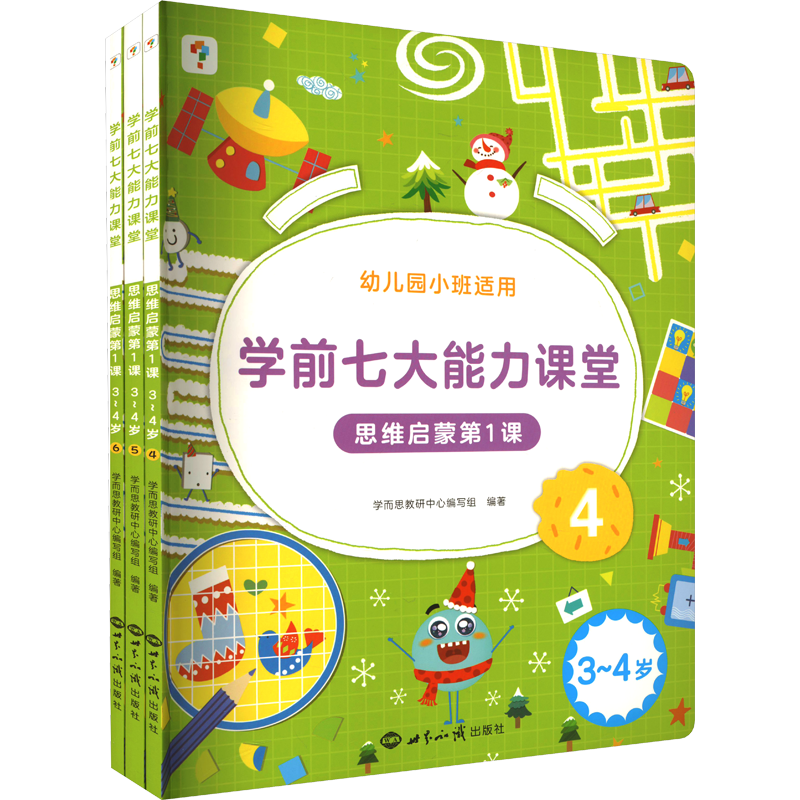  国防工业出版社 思维训练 儿童数学启蒙书