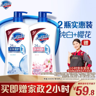 舒肤佳 健康净护沐浴露（纯白650g+樱花香650g）+赠2小时家政