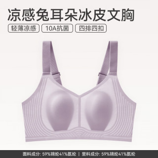 芬腾 女士夏季 凉感文胸（颜色任选）