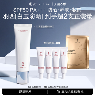 羽西 白玉防晒霜SPF50轻薄通勤防晒乳隔离清爽