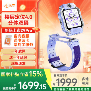 小天才 电话手表Z9 Pro 防水GPS定位健康监测  分体双摄视频拍照 官方旗舰 Z9 Pro暮光紫
