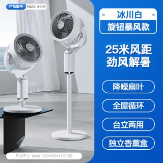 艾美特 空气循环扇电风扇家用落地扇立式大风静音电扇官方正品新款