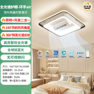 雷士 无叶风扇灯  70W 环宇air方灯