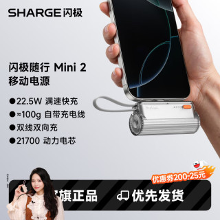 SHARGE 随行mini 2胶囊充电宝22.5W快充自带线