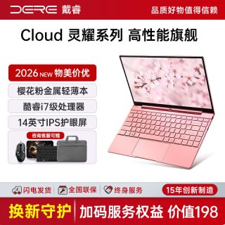 戴睿 笔记本电脑酷睿i7级轻薄本手提电脑旗舰店官方正品IPS超清炫彩屏商务办公本大学生游戏本便携