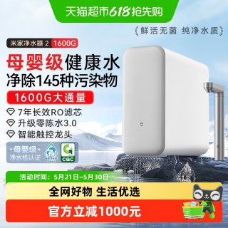 米家 小米米家净水器2 1600G家用水龙头过滤自来水净水机母婴级可直饮