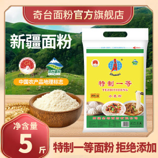 限时半小时！新疆小麦粉 2.5kg特一粉