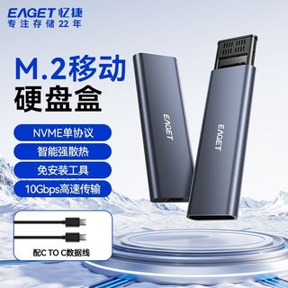  EAGET/忆捷 SE302 NVME/NGFF协议 固态硬盘盒