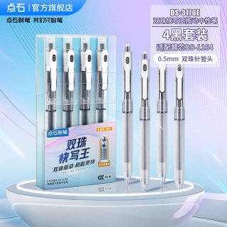 点石文具 点石按动中性笔双珠速干红笔黑笔0.5mm刷题笔考试学生专用按动水性笔签字笔圆珠笔练字套装DS-0176