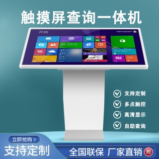 誉沃 23/27/32/43/50/55/65寸卧式红外触摸查询互动电容终端一体机落地式多媒体导购展示广告自助显示屏含底座