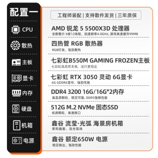 七彩虹 电脑主机R5 5500X3D CPU RTX3050 5050 5060 5060Ti 8g 显卡台式机组装电脑主机游戏diy组装机整机