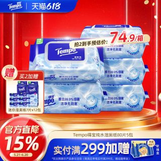 得宝 湿厕纸 80片*5包