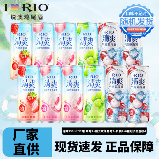 锐澳 微醺小美好 洋酒预调鸡尾酒果酒 330ML*12罐
