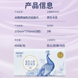 丝飘 抽纸 雀语系纸巾加大加厚卫生纸纸抽 5层 400张*6包