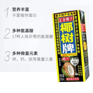 椰树 椰汁 245ml*6盒 植物蛋白饮料 正宗海南特产 整组装
