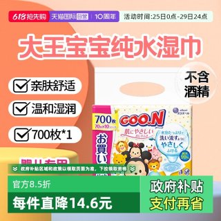 大王爱璐儿 日本大王婴幼儿纯水湿巾儿童手口无酒精70枚10包
