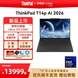 ThinkPad T14p AI 2026英特尔酷睿三代 Ultra X9办公学生商务游戏便携笔记本电脑重磅首发