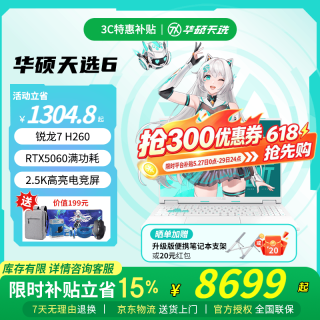 华硕 天选6 补贴15% 高性能 锐龙AI处理器 RTX50系独显 16英寸电竞游戏本 笔记本电脑