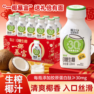 轻上 椰汁0糖生椰1L装节日送礼生榨椰子汁0添加蔗糖 0糖生椰原味220ml*10瓶