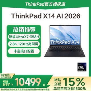 ThinkPad 联想ThinkPad X14 2026新款英特尔酷睿Ultra7 14英寸超轻薄便携学生商务办公笔记本电脑官方
