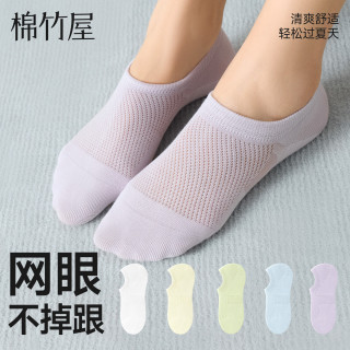 棉竹屋 女士隐形袜  6双