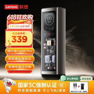 thinkplus 联想锋行者140WPro充电宝支持Mac笔记本快充PD3.2协议拯救者y7000p20000毫安时苹果17