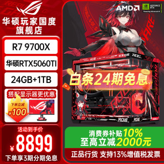 华硕 ROG全家桶[24期免息]9800X3D 9950X3D/RTX5080 5070Ti 5090D