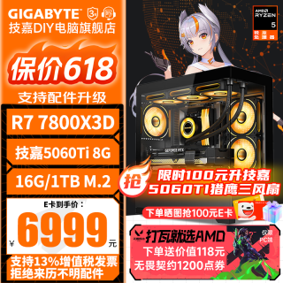 技嘉 R7 配置一：7800X3D丨RTX5060Ti 8G