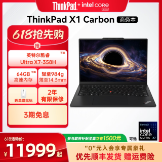 ThinkPad X1 Carbon AI Aura英特尔酷睿Ultra全互联商务学习办公便携旗舰笔记本电脑官方