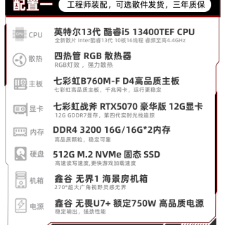 七彩虹 主机i5 13400f 14400f 245K 265K RTX5060Ti RTX5070Ti 5070显卡台式机组装电脑主机游戏diy组装机整机