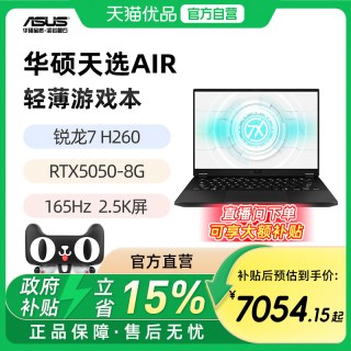 华硕 天选Air 锐龙 7 H260 RTX5050 5060 14英寸2.5K 165Hz