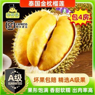 百亿补贴：胡鲜森 广州发 A级 泰国金枕榴莲新鲜水果当季应季5-5.5斤