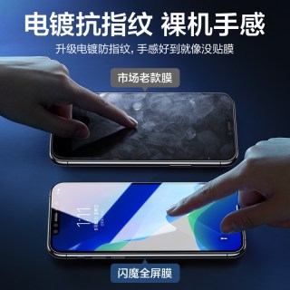 闪魔 iPhone 17/16/15/14 电镀抗指纹钢化前膜 2片装