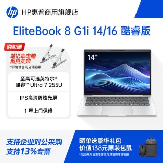 惠普 EliteBook 8 G1i 14/16 高性能轻薄笔记本电脑 英特尔酷睿二代处理器 商务办公手提本官方旗舰店定制