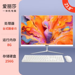爱丽莎 品牌27英寸高清一体机电脑超薄酷睿i5i7家用娱乐商务办公网课学习台式电脑整机全套