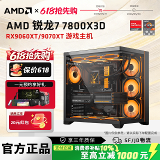 AMD 锐龙R7 7800X3D/RTX5060/5070/RX9070XT显卡台式电脑网游电竞3A游戏主机DIY组装机电脑4K三角洲打瓦整机