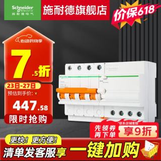 施耐德 空开带漏电保护断路器 A型 4P 63A 家用总闸