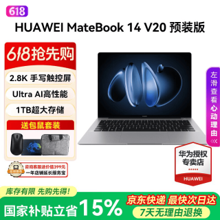 华为 MateBook 14 Linux V20 2026笔记本电脑 2.8K触控屏超极AI学生电脑
