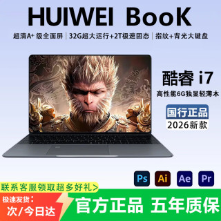 HUIWEI 国行官方补贴30%新款笔记本电脑酷睿i7高性能网课学习办公 游戏学生手提金属轻薄本 【高配